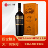 尼雅 天山系列特级珍藏赤霞珠干红葡萄酒 750ml单支礼盒装端午节礼物