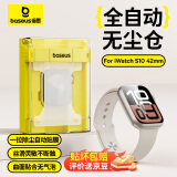 倍思（Baseus）苹果手表膜 适用Apple watch S10保护膜无尘仓自动贴超薄高清防刮防指纹全覆盖曲面微晶膜42MM