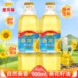 金龙鱼葵花籽多规格油物理压榨家用厨房炒菜食用油商用植物油粮油批发 900mL*2瓶