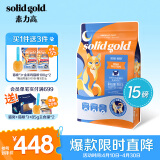 素力高（SolidGold）进口高蛋白 金装金素鸡 成猫幼猫全价猫粮 15磅/6.8kg