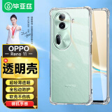 毕亚兹适用oppo reno11手机壳 Reno11保护套 全包超轻薄散热四角防摔气囊透明软壳防摔后外壳 JK610透明