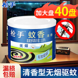 枪手蚊香桶装大盘蚊香40盘 非无烟 驱蚊防蚊家用 酒店饭馆驱蚊实惠装 清香型 40盘 1桶 【加大圈】