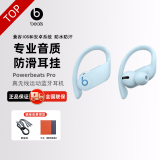 beats Powerbeats Pro 无线蓝牙耳机 挂耳式运动耳机 安卓苹果兼容 入耳式魔音蓝牙耳麦 冰川蓝