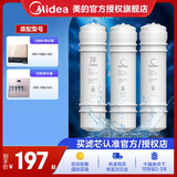 美的净水器滤芯适用MRC1586A-50G、mrc1586-50g、M6系列- 套装-PP+C1+C2