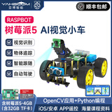 亚博智能（YahBoom）树莓派5人工智能小车 AI视觉摄像头机器人WIFI视频套件python 官方标配+TF卡（含树莓派5-4GB主板）