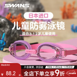 SWANS儿童日本进口泳镜男高清防水防雾女童大框游泳眼镜游泳装备SEG1-6