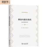 黄金与美元危机：自由兑换的未来/经济学名著译丛 黄金投资 金融黄金 投资 黄金 白银 黄金期货