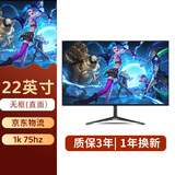 JRTE 显示器24英寸台式电脑显示屏2K165HZ高清电竞曲面游戏液晶屏幕 【22英寸-无边框-75Hz】 直面黑白