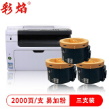 彩焰适用富士施乐M158B粉盒DocuPrint M158B墨盒Fuji Xerox打印机墨粉筒 【三支装】易加粉粉盒