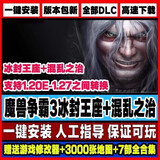 卡通周边魔兽争霸3之冰封王座1.20-1.27送4000张地图修改器PC电脑 终版