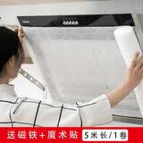 晨爱尚日本吸油烟机吸油纸过滤膜抽油烟机厨房防油烟贴纸过滤网防油罩 加厚-1卷5米长宽46厘米