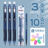 晨光（M&G） 可擦笔热可擦中性笔小学生3-5年级摩易檫磨魔力按动式可擦水笔子弹头可擦写圆珠水性笔 【墨蓝色】3笔+10芯