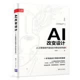 AI改变设计——人工智能时代的设计师生存手册deepseek应用清华大学出版社设计师必备一键抠图AI自动排版AI设计设计师指南人工智能书籍AI书籍AI未来已来