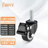 房先生静音承重型带轴承万向轮小滑轮转向滚轮沙发茶几家具轮子配件脚轮 1.5英寸M8*15双刹万向轮