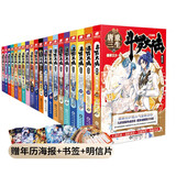 斗罗大陆第五部 重生唐三小说全套1-20册（共20册)