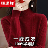 恒源祥品牌羊毛衫女2024秋冬加厚短款套头毛衣宽松大i码内搭打底衫 1309酒红色 M 建议95-108斤