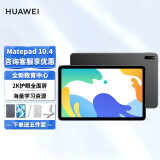 华为平板电脑Matepad 10.4可选2023款通话全网通网课二合一ipad11 【经典麒麟芯】4G+128G Wifi 矅石灰 多屏协同 2K护眼模式 电子书学习教育中心