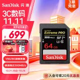 闪迪（SanDisk）64GB SD内存卡 V90 8K/4K U3 C10 高速相机存储卡 读速300MB/s 写速260MB/s 影院级高清拍摄 