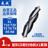 爽威适配科沃斯滚刷T10/X1/T5/T8/N8/T9/T20清洁液滚边刷过滤网拖抹布集尘袋尘盒耗材配件 KWS-滚刷
