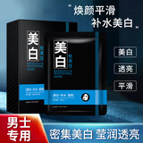 梦希蓝皮肤被晒黑了脸皮肤黑怎么变白黑皮肤男士脸部专用美白增白霜去斑 2瓶+美白面膜10片