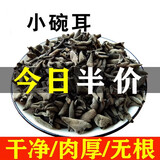 东方名人东北黑木耳干货新货小碗耳秋木耳长白山椴木干木耳 正宗东北小碗耳500g