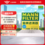 曼牌滤清器（MANNFILTER）空调滤清器空调滤芯CUK23034荣威i6 MAX EV/Ei5纯电动车ER6新能源