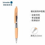 施耐德（Schneider）中性笔 0.5mm按动式黑色签字笔学生考试成人办公用可换芯水笔 格伦系列-玛卡橘