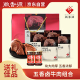 徽香源符离集五香牛肉净重2.28斤牛肉酱送礼盒企业团购熟食下酒菜