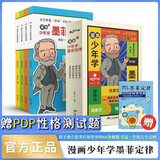 漫画少年学墨菲定律全套共4册正版图书 这才是孩子爱读的漫画墨菲定律儿童心理学书籍 青年读者文摘情绪管理与性格培养故事书青少年版读儿童认知版莫非定律 小学生三四五六年级课外阅读必读国学启蒙图书儿童文学