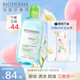 贝德玛卸妆水绿水净妍控油洁肤液500ml 油痘肌油皮护护肤品