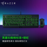 雷蛇（Razer） 黑寡妇蜘蛛标准 机械键盘 游戏键盘 办公键盘 电脑键盘 ABS键帽104键 黑寡妇标准版+蝰蛇6400