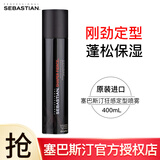 塞巴斯汀（SEBASTIAN）狂感定型喷雾发胶男 强力持久自然蓬松干胶清爽保湿清香啫喱水 【原装进口】狂感喷雾 400ml 1瓶