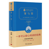 罪与罚：全译典藏版  青少年课外阅读经典名著 经典名著大家名译 商务印书馆