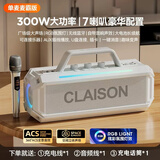 CLAISON【柏林之声】蓝牙音箱高音质音响话筒一体自带声卡广场舞家庭KTV套装户外K歌便携式大功率低音炮 白色【单话筒】300W丨震撼音效
