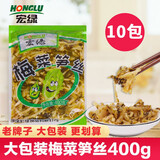宏绿（HONGLU） 宏绿正宗福建梅菜笋丝大包装400g整箱小菜咸菜老牌子下饭菜即食 梅菜笋丝400g【10包】