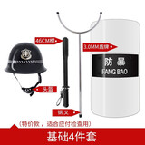 翰阳 安保器材八件套防暴头盔橡胶棍盾牌钢叉防刺服手电筒防爆毯校园幼儿园学校保安防巡逻反恐装备器械 基础四件套