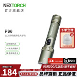 纳丽德（NEXTORCH） P80强光手电筒户外骑行勤务战术手电应急防身充电手电一键爆闪 P80橄榄绿（标配-1600流明）