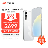 魅族（MEIZU）20 Classic 骁龙8Gen2 Flyme系统 144Hz电竞直屏 5G游戏学生拍照 魅族20C 余生白首 16+256GB