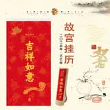 故宫挂历2025年 故宫出版社吉祥如意故宫文创农历新年龙年老式日历文创礼物创意中国风纪念品
