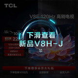 TCL电视 65V8E 65英寸 120Hz MEMC防抖 2+32GB 4K超高清 客厅液晶智能平板电视机 以旧换新