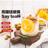 北鼎（Buydeem） 泡茶杯办公室家用茶具玻璃杯子带把茶水分离杯高硼硅玻璃 Say tea玻璃杯350ml