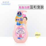 高丝（Kose）洁面卸妆泡沫洗面奶200ml/瓶 清爽不紧绷温和不刺激 生日礼物