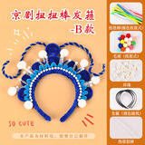 六一儿童节扭扭棒发箍diy京剧头饰儿童戏曲饰品非遗手工材料包团建暖场活动 京剧扭扭棒发箍-B款