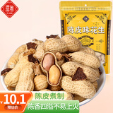 滋粤新会陈皮花生 陈香酥脆咸干花生带壳炒货坚果零食网红下酒菜250克