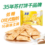 太平苏打饼干 低糖酵母 奶盐味400g 易消化含膳食纤维 零食早餐下午茶