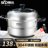 顺达（SND） 顺达蒸锅304不锈钢双层双篦蒸煮锅大号组合盖汤锅燃气电磁炉通用 【1锅+2屉】 26cm