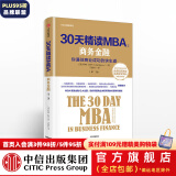 30天精读MBA2 商务金融 第二版 科林巴罗 中信出版社图书