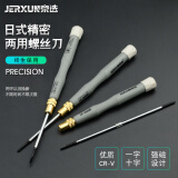 京选（JERXUN）两用螺丝刀双头十字一字改锥精密小号起子磁性梅花螺丝批套装工具