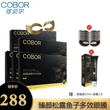 可贝尔（COBOR）眼膜贴保湿改善细纹干纹紧致双蛋白 臻颜松露鱼子眼膜3.8g*10片*5盒