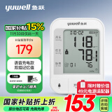 鱼跃（Yuwell）电子血压计 血压仪家用 血压测量仪医用高精准 语音充电款 670CR